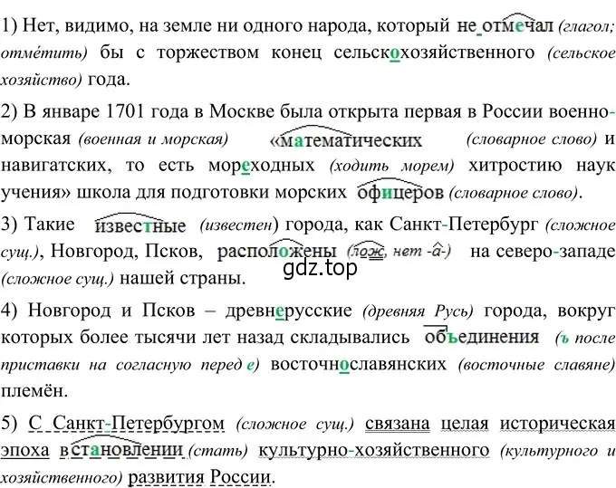 Решение 3. номер 128 (страница 50) гдз по русскому языку 6 класс Разумовская, Львова, учебник 1 часть