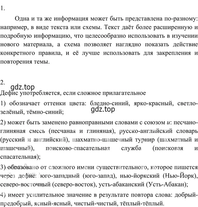 Решение 3. номер 129 (страница 51) гдз по русскому языку 6 класс Разумовская, Львова, учебник 1 часть