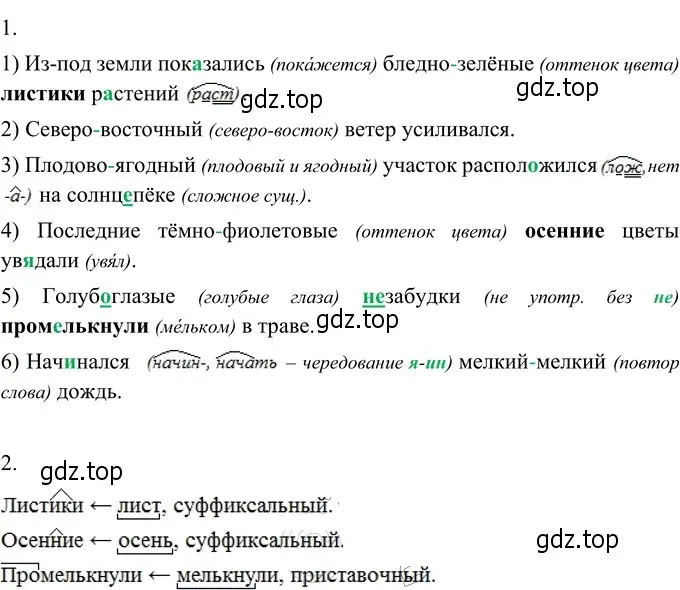 Решение 3. номер 130 (страница 51) гдз по русскому языку 6 класс Разумовская, Львова, учебник 1 часть