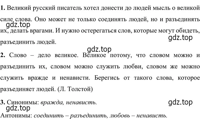 Решение 3. номер 136 (страница 53) гдз по русскому языку 6 класс Разумовская, Львова, учебник 1 часть