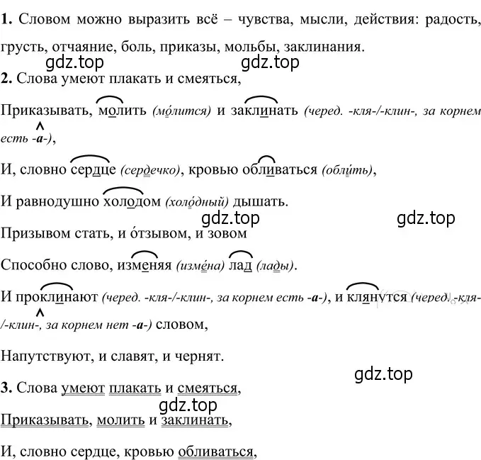 Решение 3. номер 137 (страница 53) гдз по русскому языку 6 класс Разумовская, Львова, учебник 1 часть