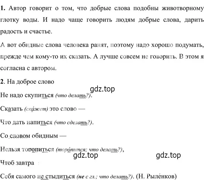 Решение 3. номер 138 (страница 54) гдз по русскому языку 6 класс Разумовская, Львова, учебник 1 часть