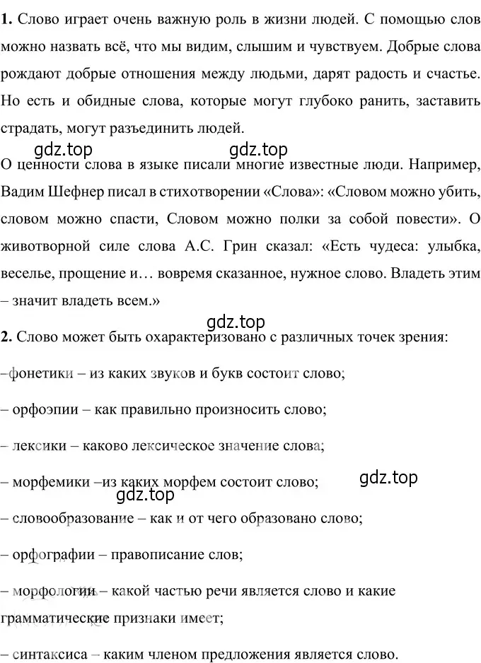 Решение 3. номер 139 (страница 54) гдз по русскому языку 6 класс Разумовская, Львова, учебник 1 часть