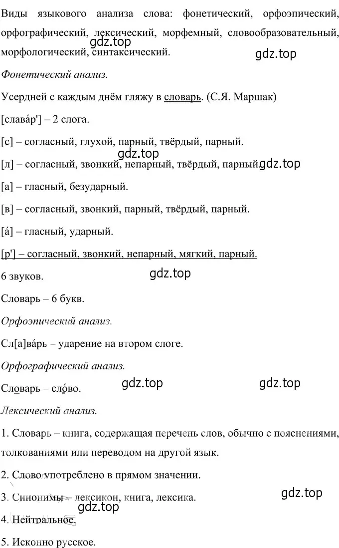 Решение 3. номер 140 (страница 55) гдз по русскому языку 6 класс Разумовская, Львова, учебник 1 часть