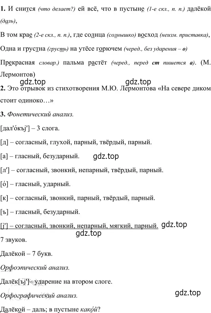 Решение 3. номер 141 (страница 55) гдз по русскому языку 6 класс Разумовская, Львова, учебник 1 часть