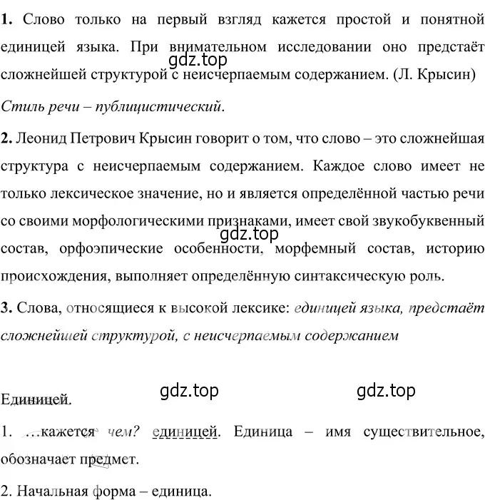 Решение 3. номер 143 (страница 56) гдз по русскому языку 6 класс Разумовская, Львова, учебник 1 часть