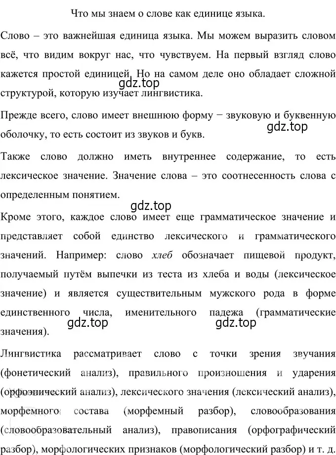 Решение 3. номер 144 (страница 56) гдз по русскому языку 6 класс Разумовская, Львова, учебник 1 часть