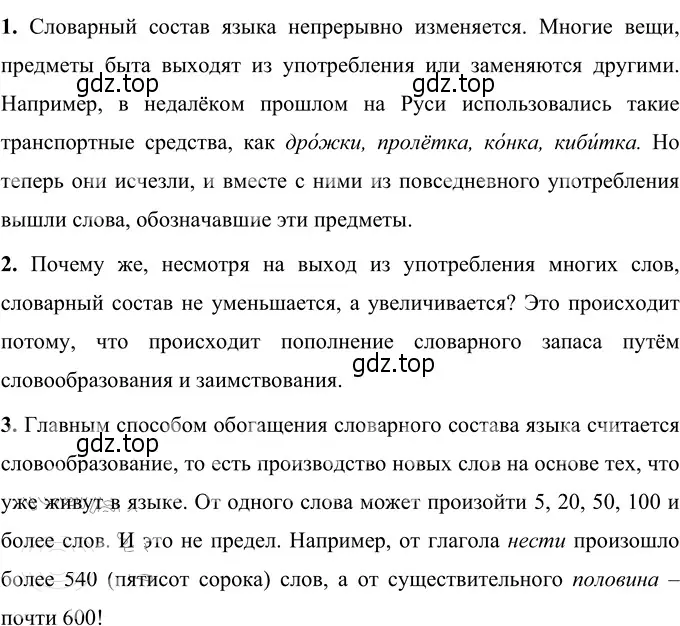 Решение 3. номер 145 (страница 57) гдз по русскому языку 6 класс Разумовская, Львова, учебник 1 часть