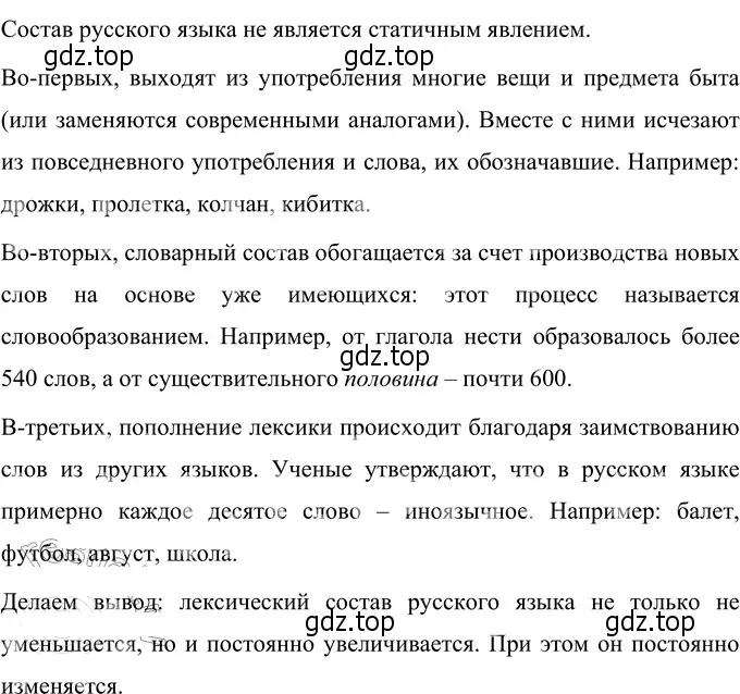 Решение 3. номер 146 (страница 58) гдз по русскому языку 6 класс Разумовская, Львова, учебник 1 часть