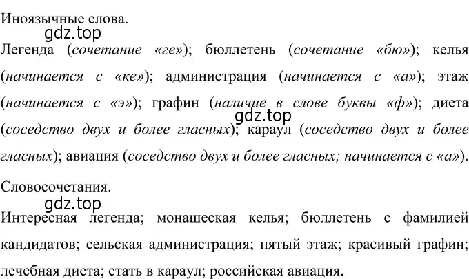 Решение 3. номер 147 (страница 59) гдз по русскому языку 6 класс Разумовская, Львова, учебник 1 часть