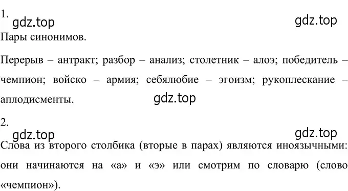 Решение 3. номер 148 (страница 59) гдз по русскому языку 6 класс Разумовская, Львова, учебник 1 часть