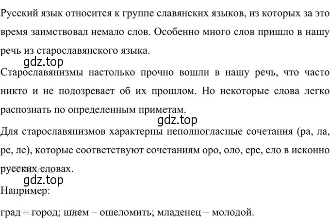 Решение 3. номер 149 (страница 59) гдз по русскому языку 6 класс Разумовская, Львова, учебник 1 часть