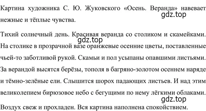 Решение 3. номер 15 (страница 12) гдз по русскому языку 6 класс Разумовская, Львова, учебник 1 часть