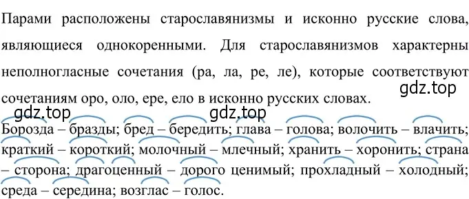 Решение 3. номер 150 (страница 60) гдз по русскому языку 6 класс Разумовская, Львова, учебник 1 часть