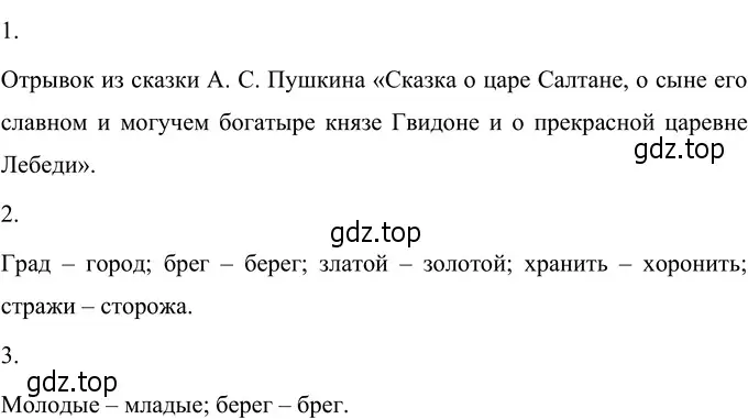 Решение 3. номер 151 (страница 60) гдз по русскому языку 6 класс Разумовская, Львова, учебник 1 часть