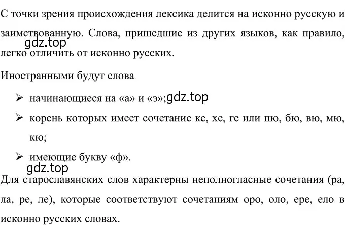 Решение 3. номер 152 (страница 60) гдз по русскому языку 6 класс Разумовская, Львова, учебник 1 часть