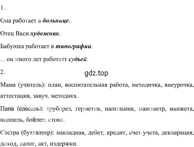 Решение 3. номер 153 (страница 61) гдз по русскому языку 6 класс Разумовская, Львова, учебник 1 часть