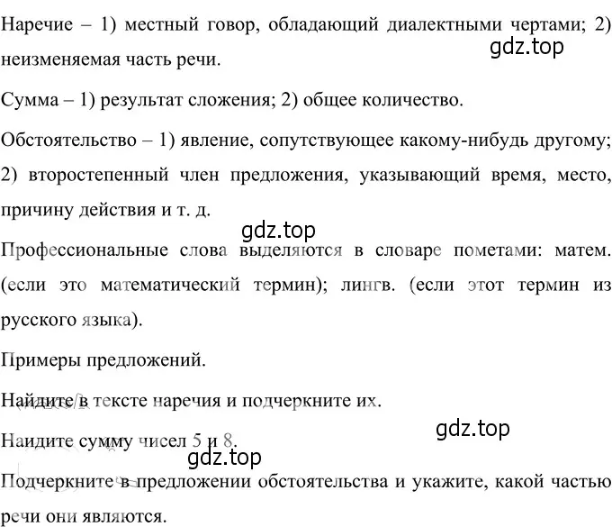 Решение 3. номер 155 (страница 62) гдз по русскому языку 6 класс Разумовская, Львова, учебник 1 часть