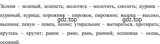 Решение 3. номер 156 (страница 62) гдз по русскому языку 6 класс Разумовская, Львова, учебник 1 часть