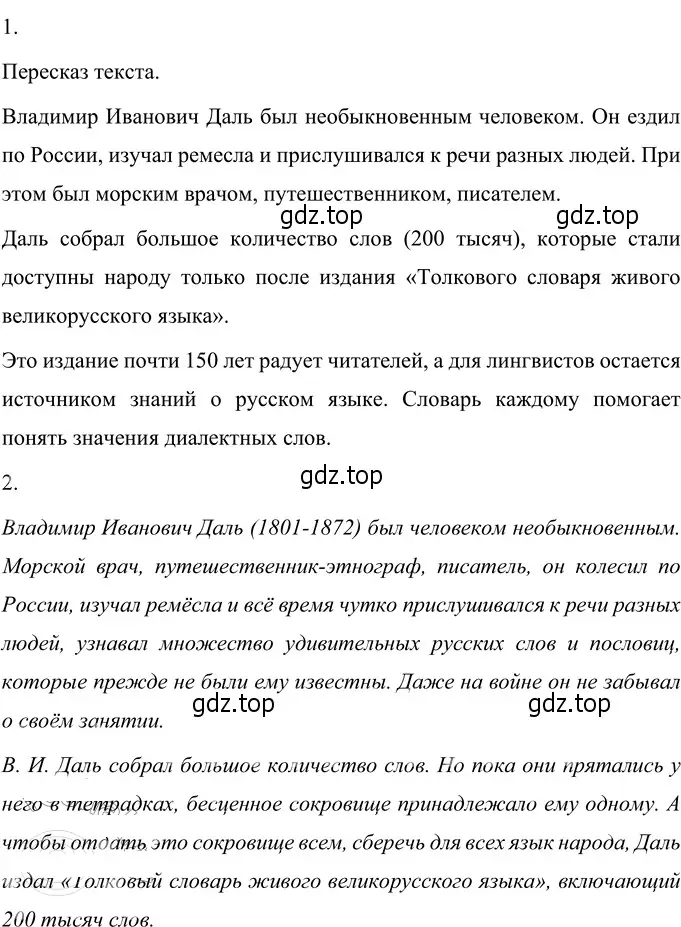 Решение 3. номер 157 (страница 63) гдз по русскому языку 6 класс Разумовская, Львова, учебник 1 часть