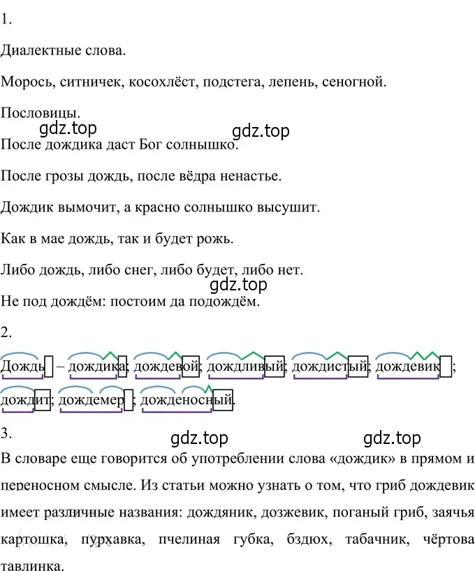 Решение 3. номер 158 (страница 63) гдз по русскому языку 6 класс Разумовская, Львова, учебник 1 часть