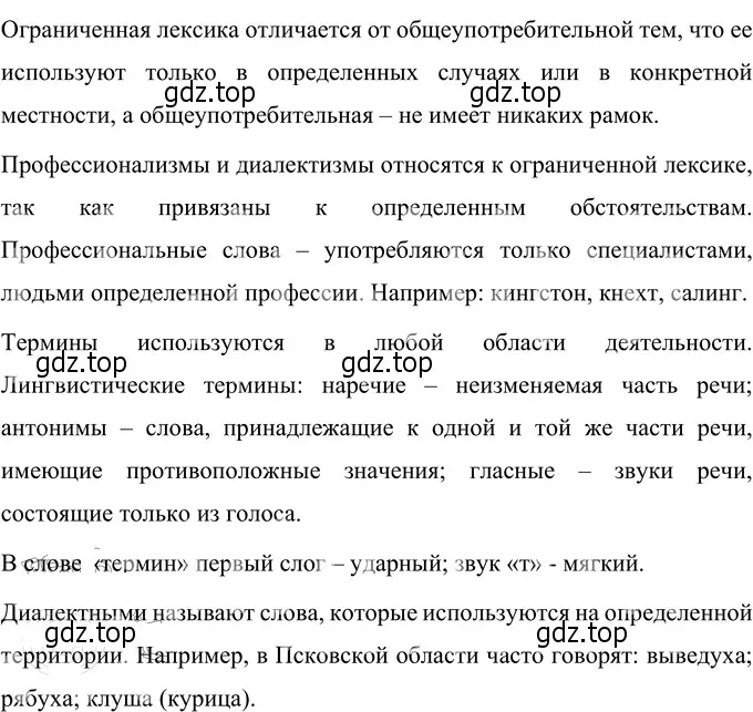 Решение 3. номер 159 (страница 64) гдз по русскому языку 6 класс Разумовская, Львова, учебник 1 часть