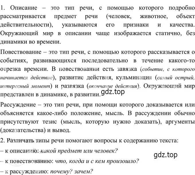 Решение 3. номер 16 (страница 12) гдз по русскому языку 6 класс Разумовская, Львова, учебник 1 часть