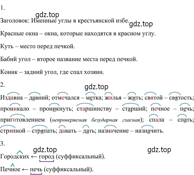 Решение 3. номер 162 (страница 65) гдз по русскому языку 6 класс Разумовская, Львова, учебник 1 часть