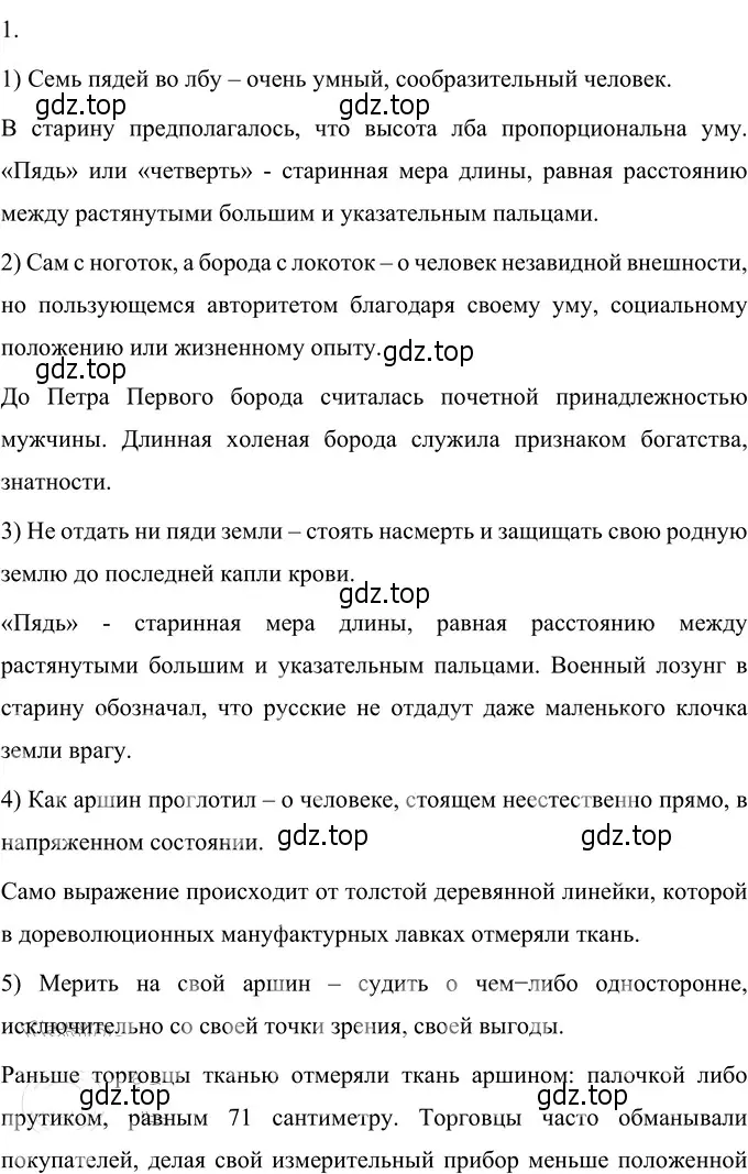 Решение 3. номер 163 (страница 66) гдз по русскому языку 6 класс Разумовская, Львова, учебник 1 часть