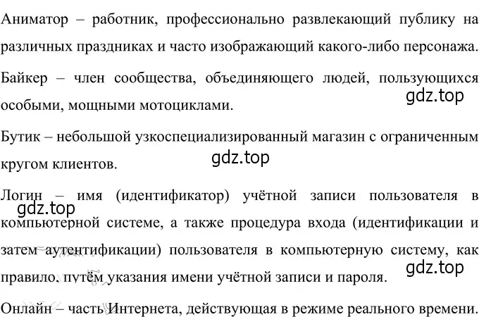 Решение 3. номер 166 (страница 68) гдз по русскому языку 6 класс Разумовская, Львова, учебник 1 часть