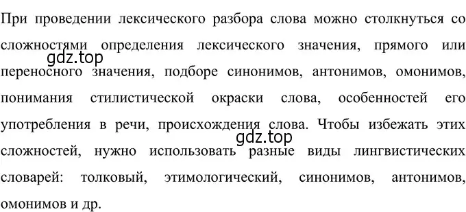 Решение 3. номер 167 (страница 68) гдз по русскому языку 6 класс Разумовская, Львова, учебник 1 часть