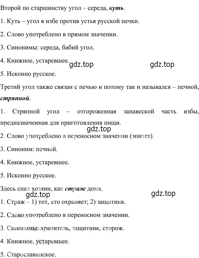 Решение 3. номер 168 (страница 68) гдз по русскому языку 6 класс Разумовская, Львова, учебник 1 часть