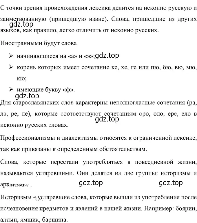 Решение 3. номер 169 (страница 68) гдз по русскому языку 6 класс Разумовская, Львова, учебник 1 часть