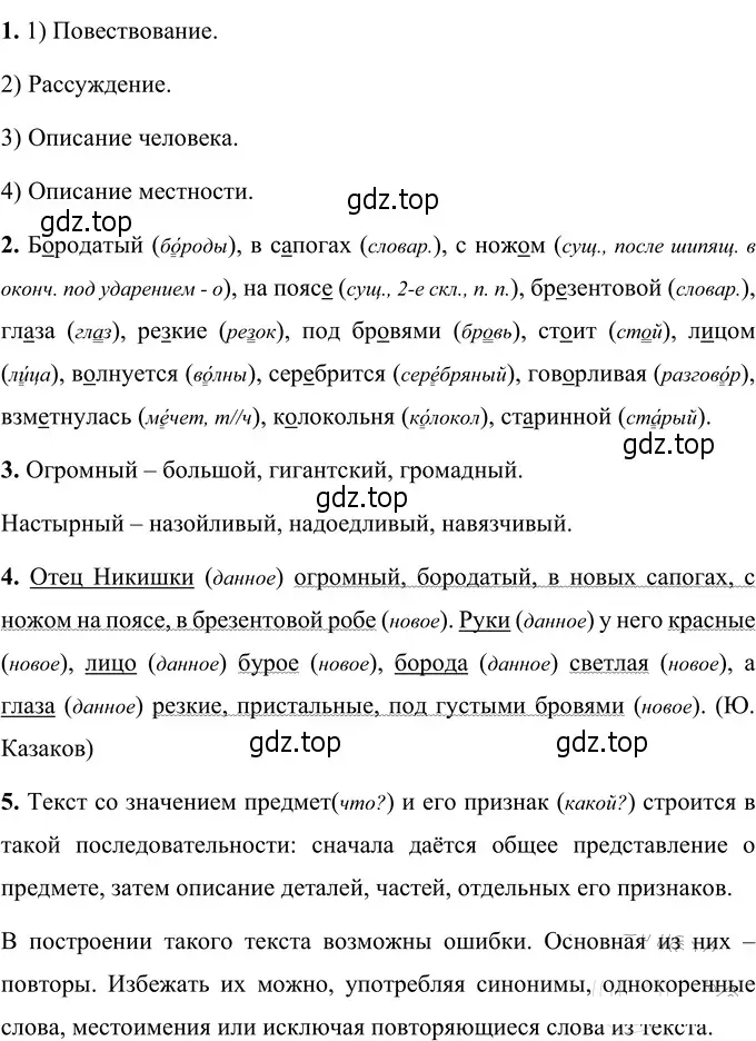 Решение 3. номер 17 (страница 13) гдз по русскому языку 6 класс Разумовская, Львова, учебник 1 часть