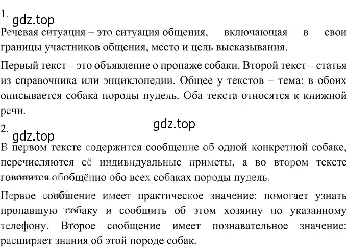 Решение 3. номер 170 (страница 69) гдз по русскому языку 6 класс Разумовская, Львова, учебник 1 часть