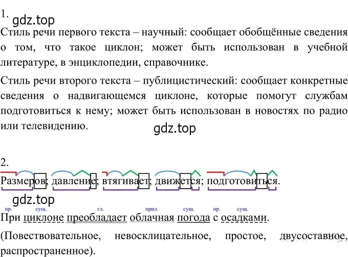 Решение 3. номер 172 (страница 70) гдз по русскому языку 6 класс Разумовская, Львова, учебник 1 часть