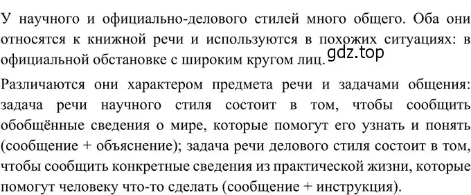 Решение 3. номер 173 (страница 70) гдз по русскому языку 6 класс Разумовская, Львова, учебник 1 часть