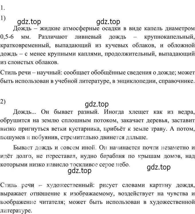 Решение 3. номер 175 (страница 71) гдз по русскому языку 6 класс Разумовская, Львова, учебник 1 часть