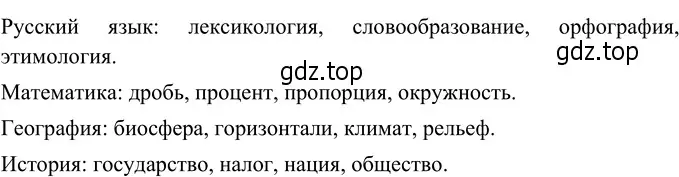 Решение 3. номер 178 (страница 73) гдз по русскому языку 6 класс Разумовская, Львова, учебник 1 часть