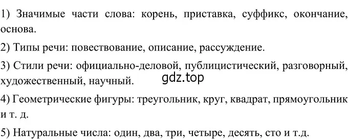 Решение 3. номер 179 (страница 73) гдз по русскому языку 6 класс Разумовская, Львова, учебник 1 часть