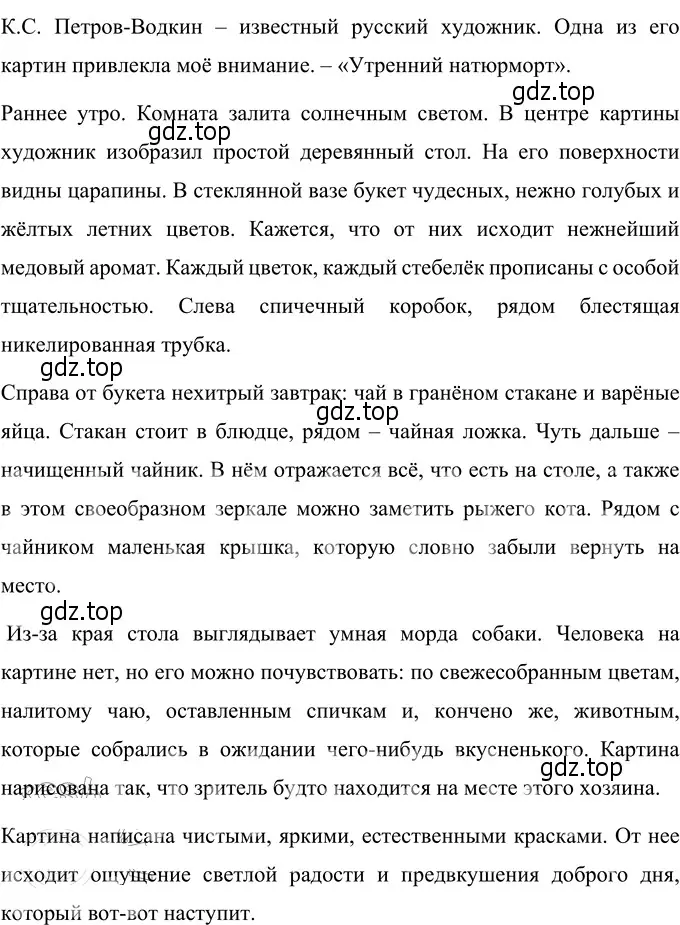 Решение 3. номер 18 (страница 13) гдз по русскому языку 6 класс Разумовская, Львова, учебник 1 часть