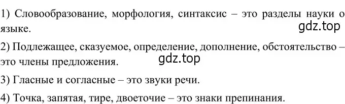 Решение 3. номер 180 (страница 73) гдз по русскому языку 6 класс Разумовская, Львова, учебник 1 часть