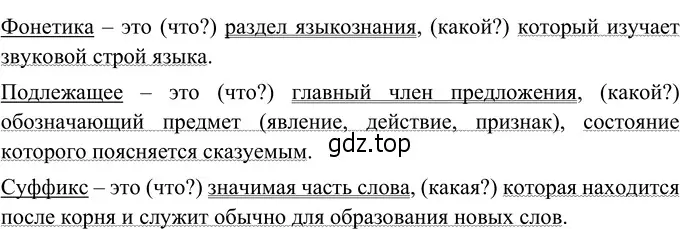 Решение 3. номер 183 (страница 73) гдз по русскому языку 6 класс Разумовская, Львова, учебник 1 часть