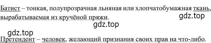 Решение 3. номер 184 (страница 74) гдз по русскому языку 6 класс Разумовская, Львова, учебник 1 часть