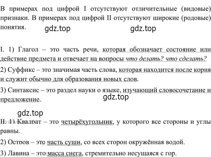 Решение 3. номер 187 (страница 74) гдз по русскому языку 6 класс Разумовская, Львова, учебник 1 часть