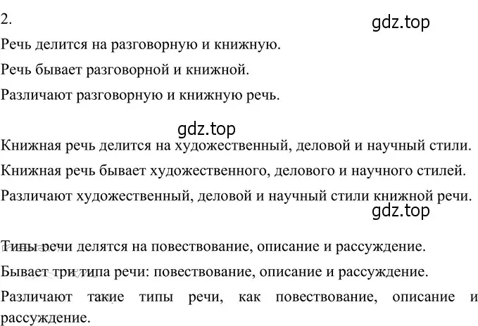 Решение 3. номер 188 (страница 74) гдз по русскому языку 6 класс Разумовская, Львова, учебник 1 часть