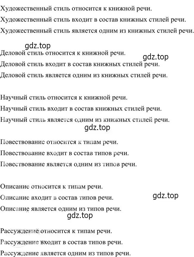 Решение 3. номер 189 (страница 75) гдз по русскому языку 6 класс Разумовская, Львова, учебник 1 часть