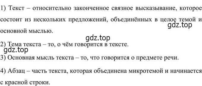 Решение 3. номер 19 (страница 15) гдз по русскому языку 6 класс Разумовская, Львова, учебник 1 часть