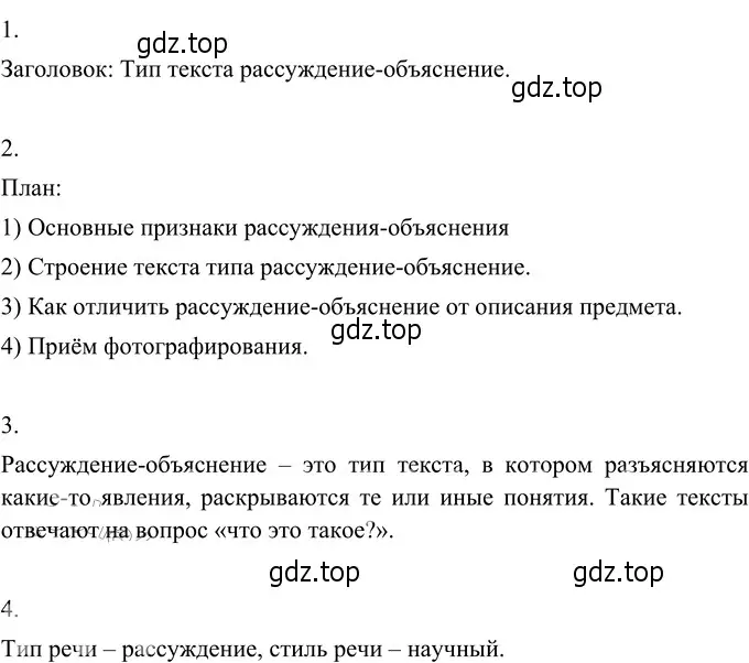 Решение 3. номер 190 (страница 75) гдз по русскому языку 6 класс Разумовская, Львова, учебник 1 часть