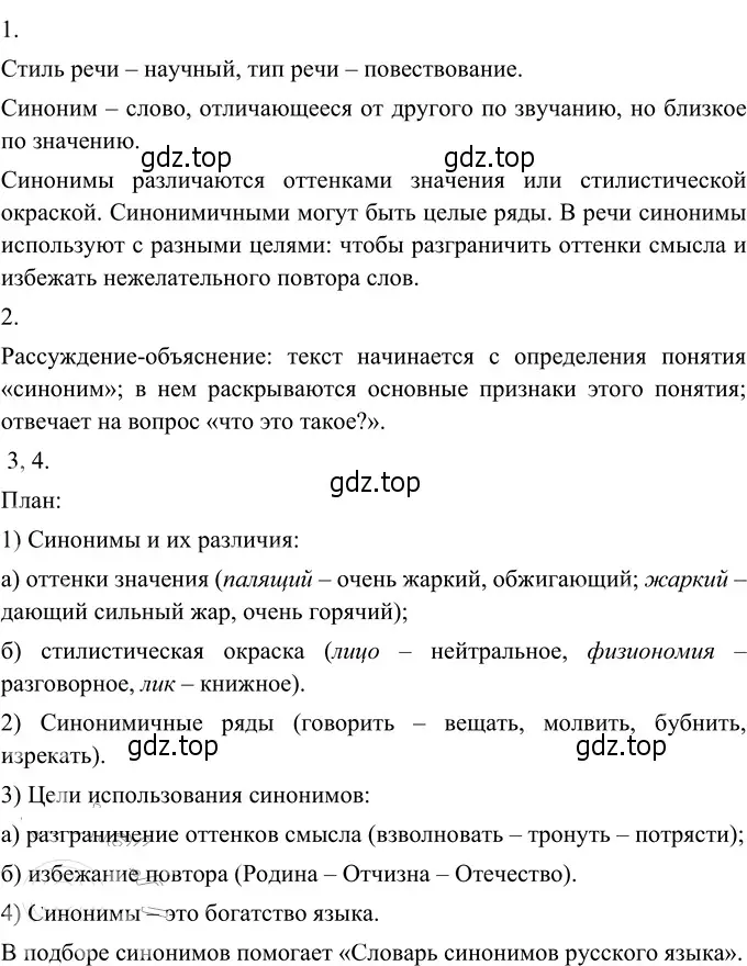 Решение 3. номер 191 (страница 76) гдз по русскому языку 6 класс Разумовская, Львова, учебник 1 часть